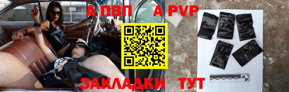 А ПВП Crystall Георгиевск