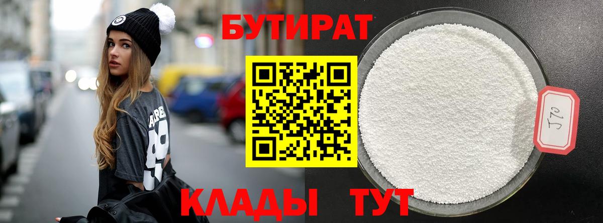 Бутират оксана  Вход с VPN  Георгиевск 