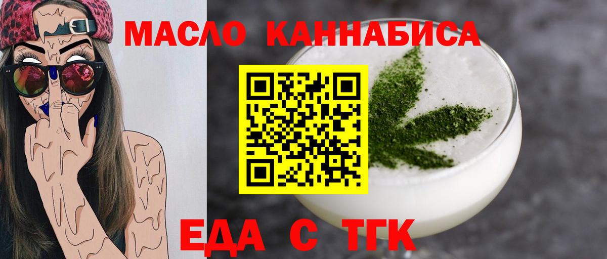 Георгиевск  Еда ТГК конопля  Вход с VPN 