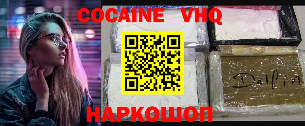 Cocaine Колумбийский  COCAIN VHQ  Георгиевск  Вход с VPN 