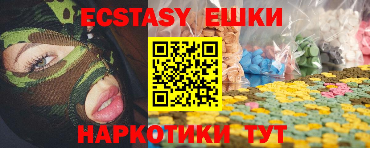 Экстази ешки  Ecstasy Дубай  ЭКСТАЗИ  Георгиевск  Вход с VPN 