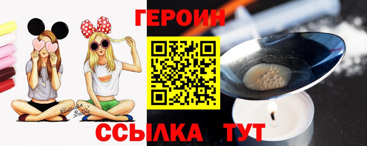 Героин белый Георгиевск