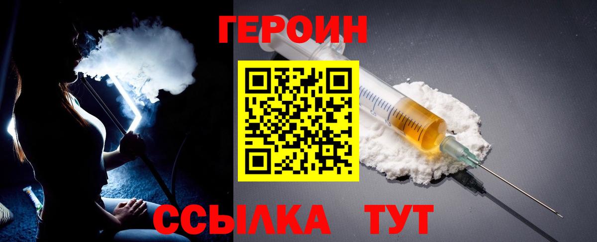 Героин белый  Вход с VPN  Георгиевск 