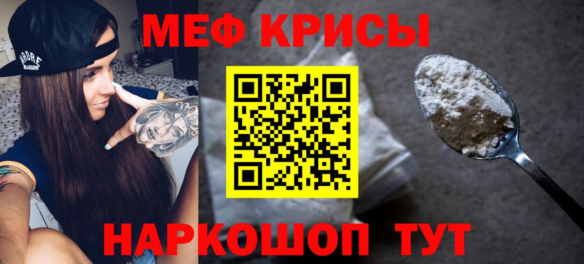 Меф кристаллы Георгиевск