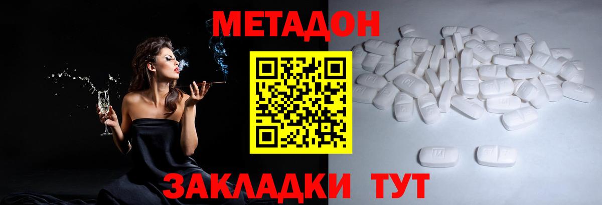 Метадон мёд  Вход с VPN  Георгиевск  Метадон кристалл 